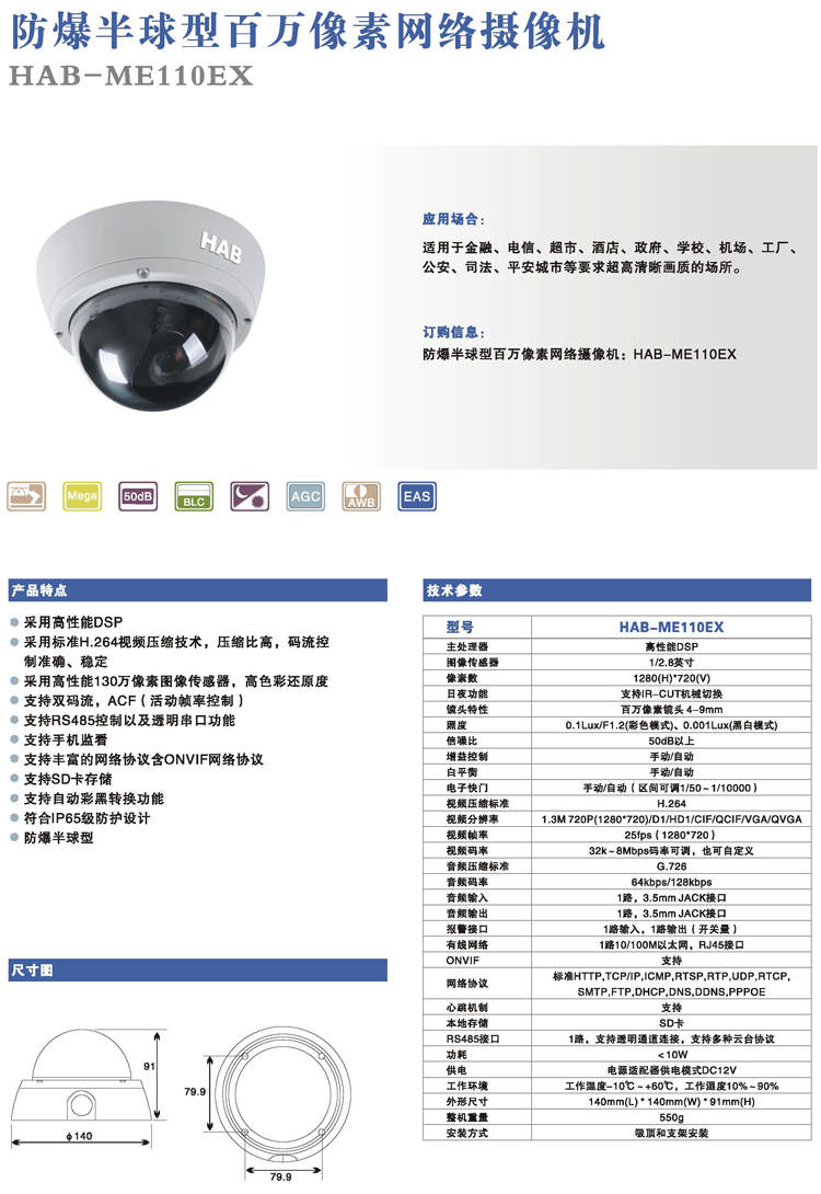 HAB-ME110EXtech