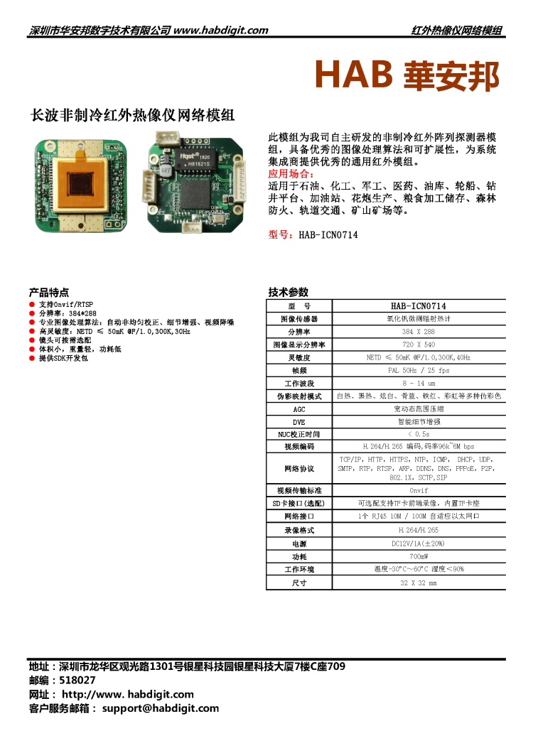 HAB-ME110EXtech